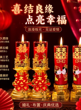 龙凤结婚蜡烛婚房装饰新房布置喜字对烛洞房花烛防风无烟酥油灯
