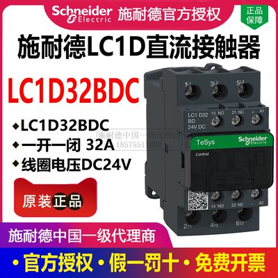 施耐德直流接触器LC1D32BDC