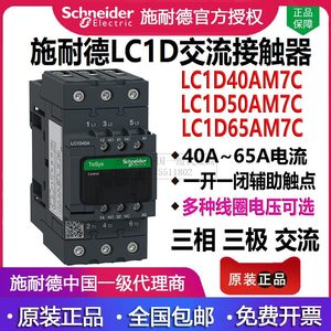 施耐德交流接触器LC1D40AM7C