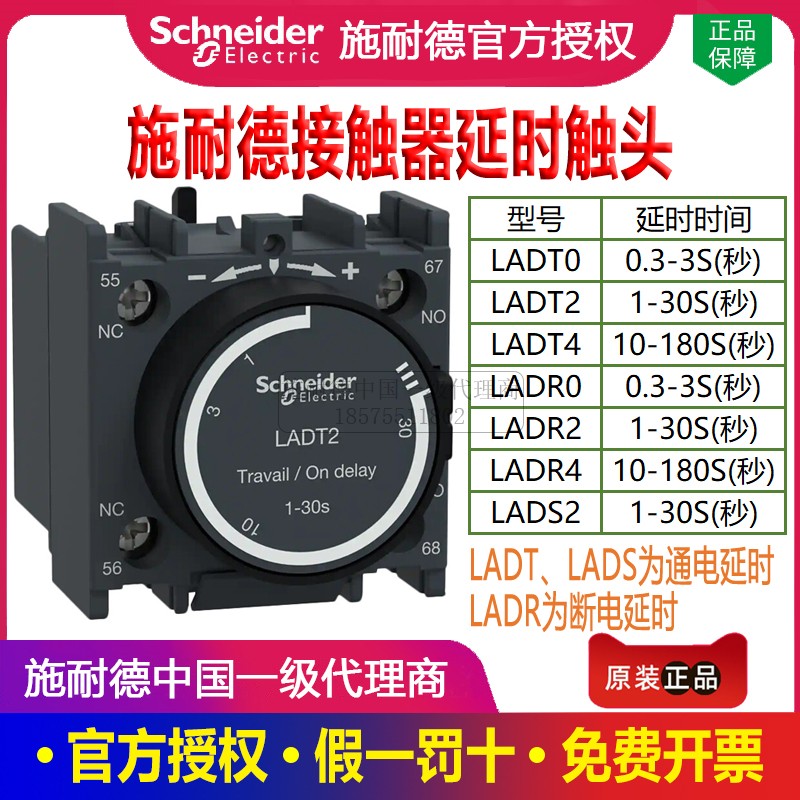 施耐德LADT0LA-DT2延时开关