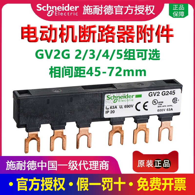 施耐德马达断路器连接排GV2G245 GV2-G254 345 354 445短接排G272 电子/电工 汇流排 原图主图