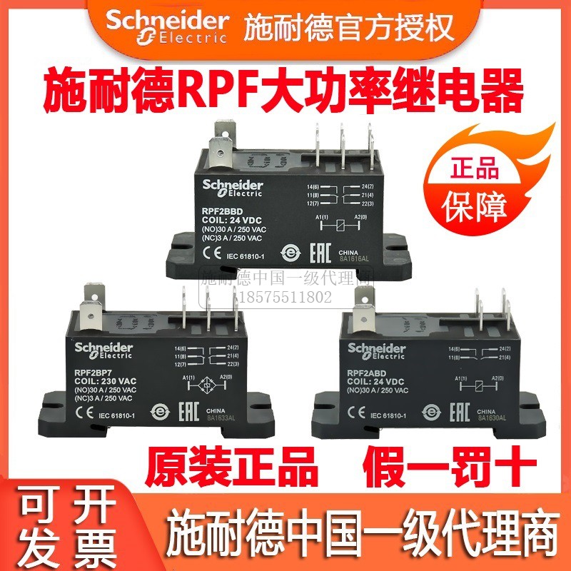 原装施耐德230V大功率电磁中间继电器RPF2BBD ABD BP7直流24V 30A 五金/工具 电磁继电器 原图主图