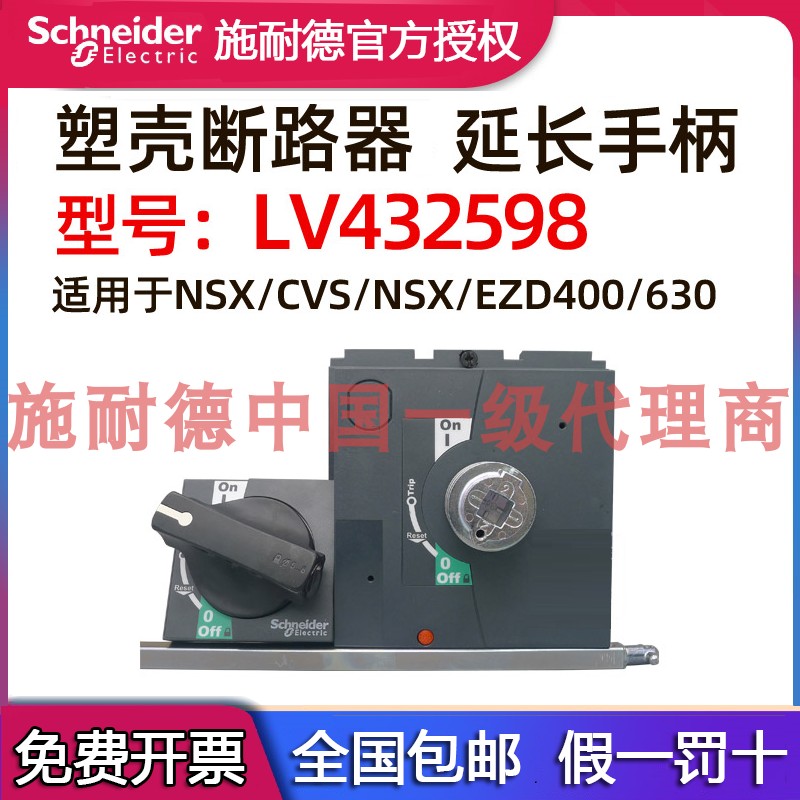 施耐德断路器延伸旋转手柄LV432598 NSC/NSX/CVS操作手柄LV429338 五金/工具 断路器辅助 原图主图