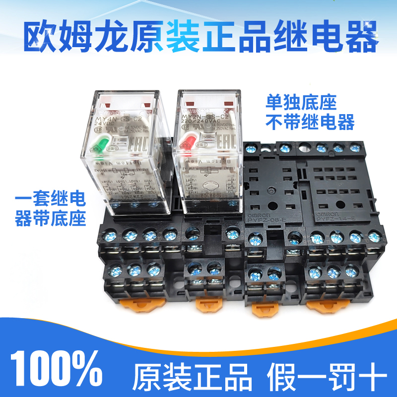 正品欧姆龙omron小型中间继电器my2n-gs dc24v直流my4nj ac220v-j
