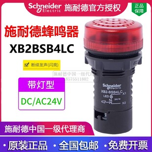 BSM4LC 施耐德报警灯蜂鸣器XB2BSB4LC 带灯24V断续发音100db红XB2