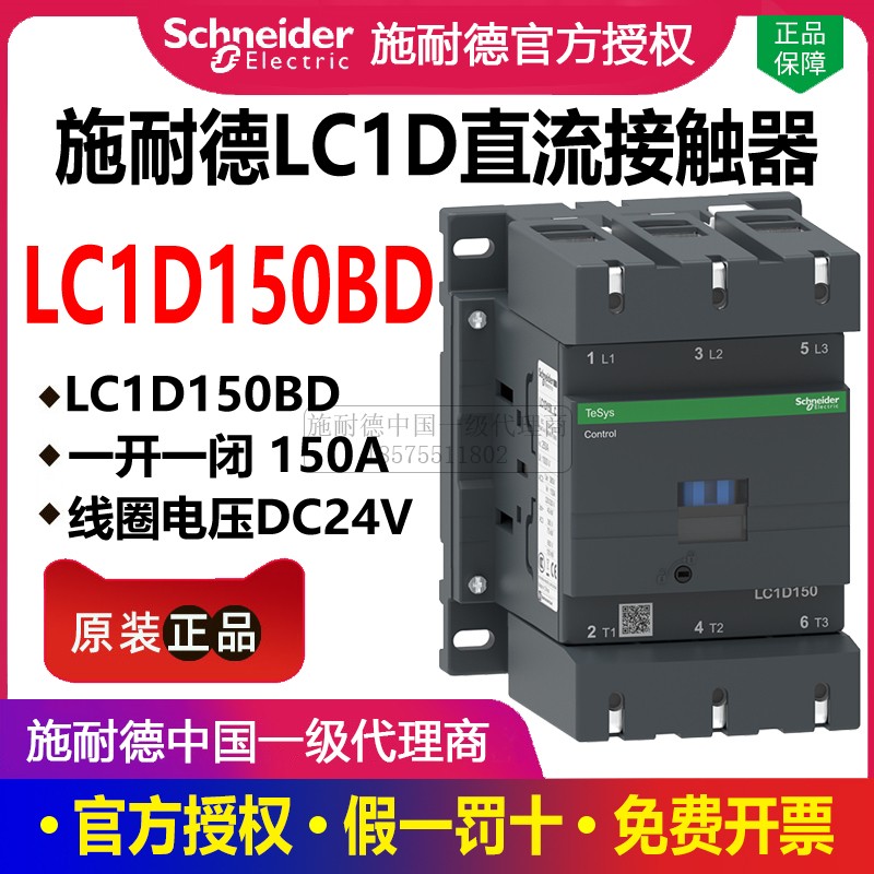 施耐德直流接触器 LC1D150BD 12A18A25A32A40A50A65A80A95A DC24V 五金/工具 低压接触器 原图主图