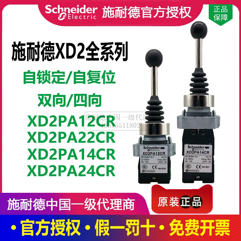 施耐德十字主令开关XD2PA24CR自锁两档四向XD2PA12CR复位摇杆摇柄_虎窝淘