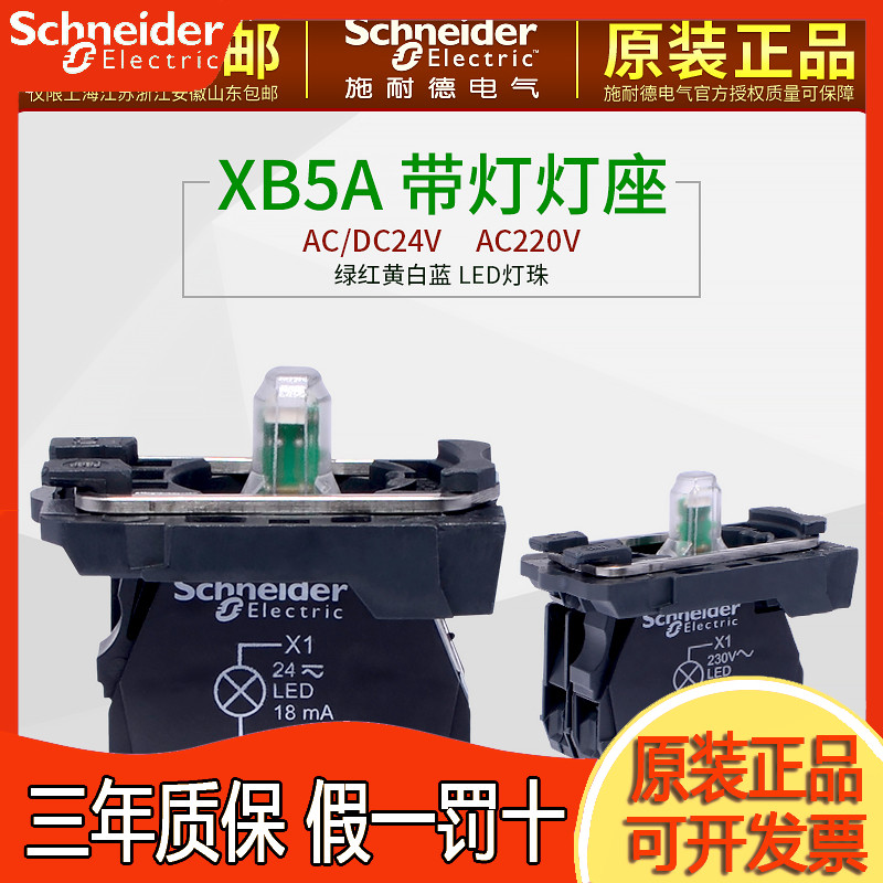 施耐德XB5带灯按钮头AW333C底座ZB5AW0B31 M42选择开关AK1233 53C 电子元器件市场 按钮 原图主图