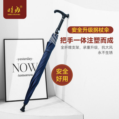 拐杖伞纯色黑胶防滑升级