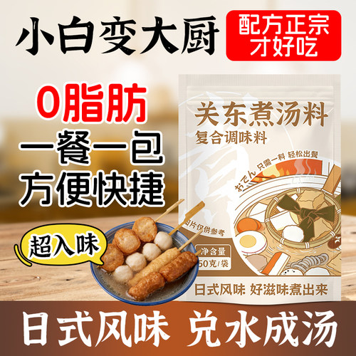 艾佳肴【0脂肪】正品关东煮调料