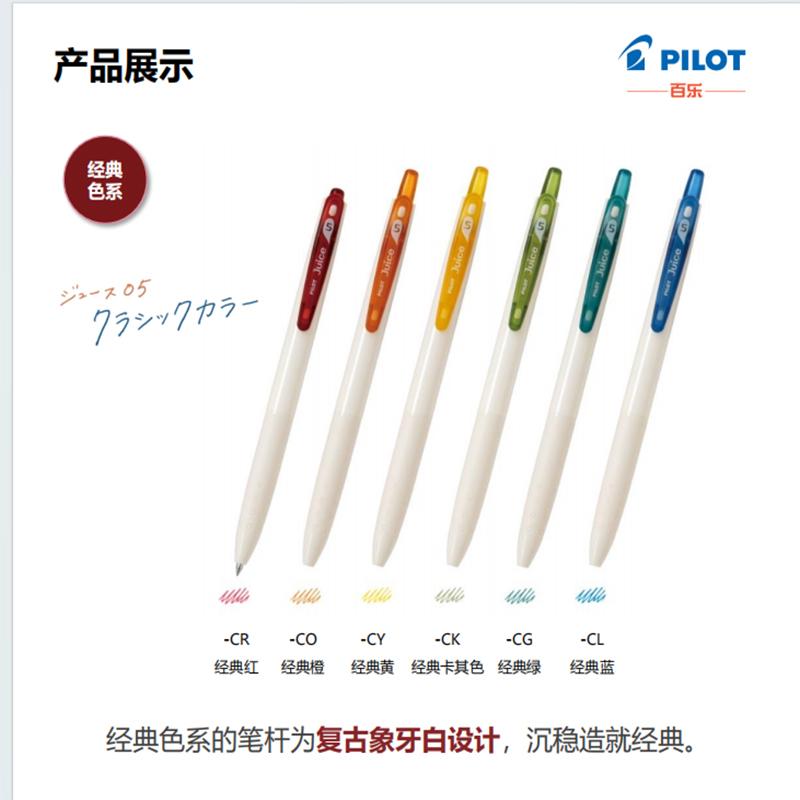 百乐日本果汁笔套装0.5彩色