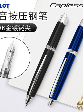 一航 日本百乐PILOT capless ls伸缩18K金尖钢笔按压金属笔成人练字商务办公书写送礼用磨砂黑FCLS-3500RR