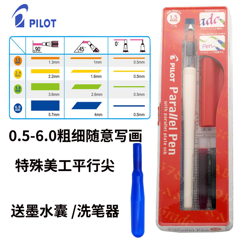 一航  百乐平行笔 英文书法 钢笔  美术美工钢笔 鸭嘴笔 特殊字体PILOT