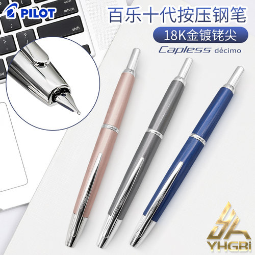 一航包邮日本百乐十代金属笔杆
