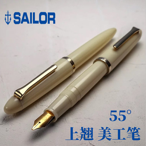 日本写乐书写美工笔sailor象牙白