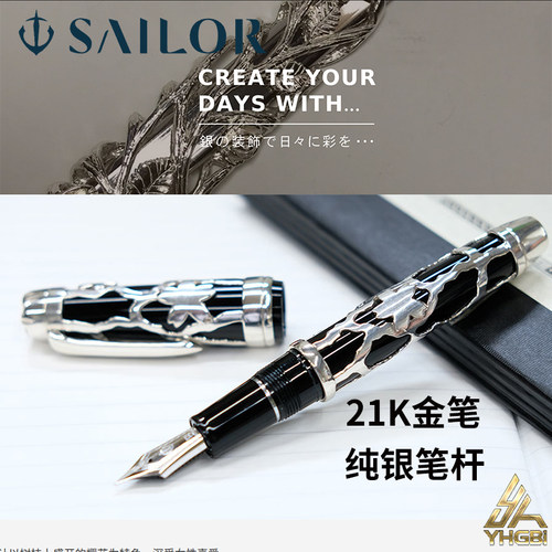 日本写乐925纯银大型21K金笔