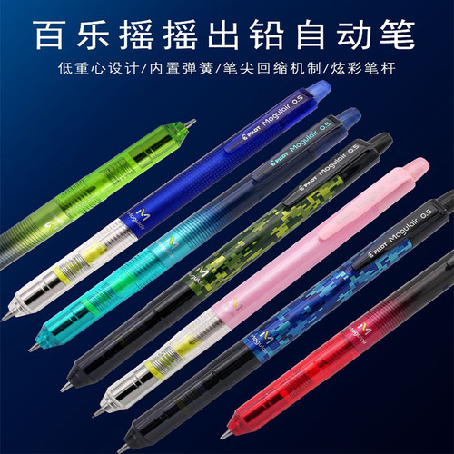 PILOT一航出芯不易折断自动铅笔