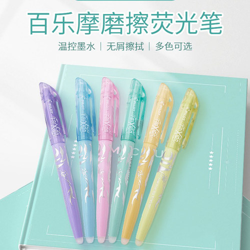 一航百乐日本荧光笔PILOT学生