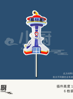 狗狗队长男孩蛋糕装饰插件玩具