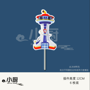 饰狗狗队长男孩小孩宝宝小红书热门蛋糕插件摆件玩具 烘焙蛋糕装