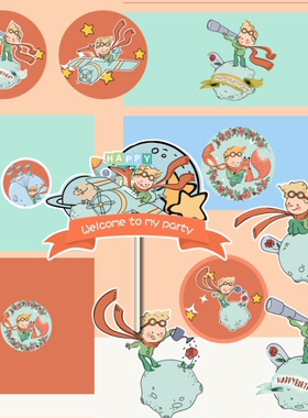 橙色系小王子主题生日派对装饰甜品台蛋糕装饰贴纸小王子蛋糕装饰