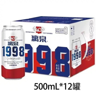 纯生鲜灌装 漓泉啤酒1998 桂林小瓶装 12罐装 啤酒8度 整箱广西500ml