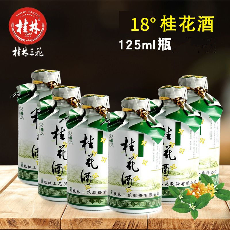 广西桂林特产125ml桂花酒18度露酒果酒花酒