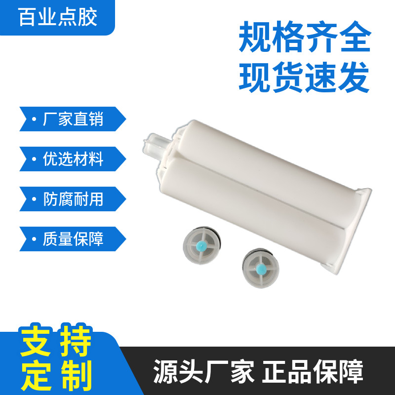 AB胶管 AB胶筒 50ML双液胶管AB胶水点胶针筒双胶管混合管1:1 2:1,五金/工具,其他电子工具,淘宝优惠券,粉丝福利购,淘宝优惠卷