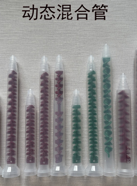 动态混合管RS12-26 ab胶水动态混合器13-25双组份ab混胶管RM12-16