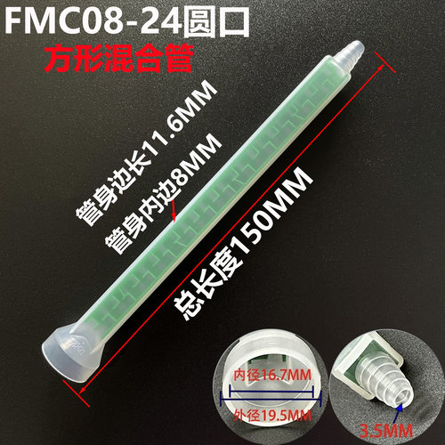 静态混合管PMF/FMC08-24螺纹混料