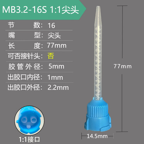 MB3.2-16S尖头平头螺旋管