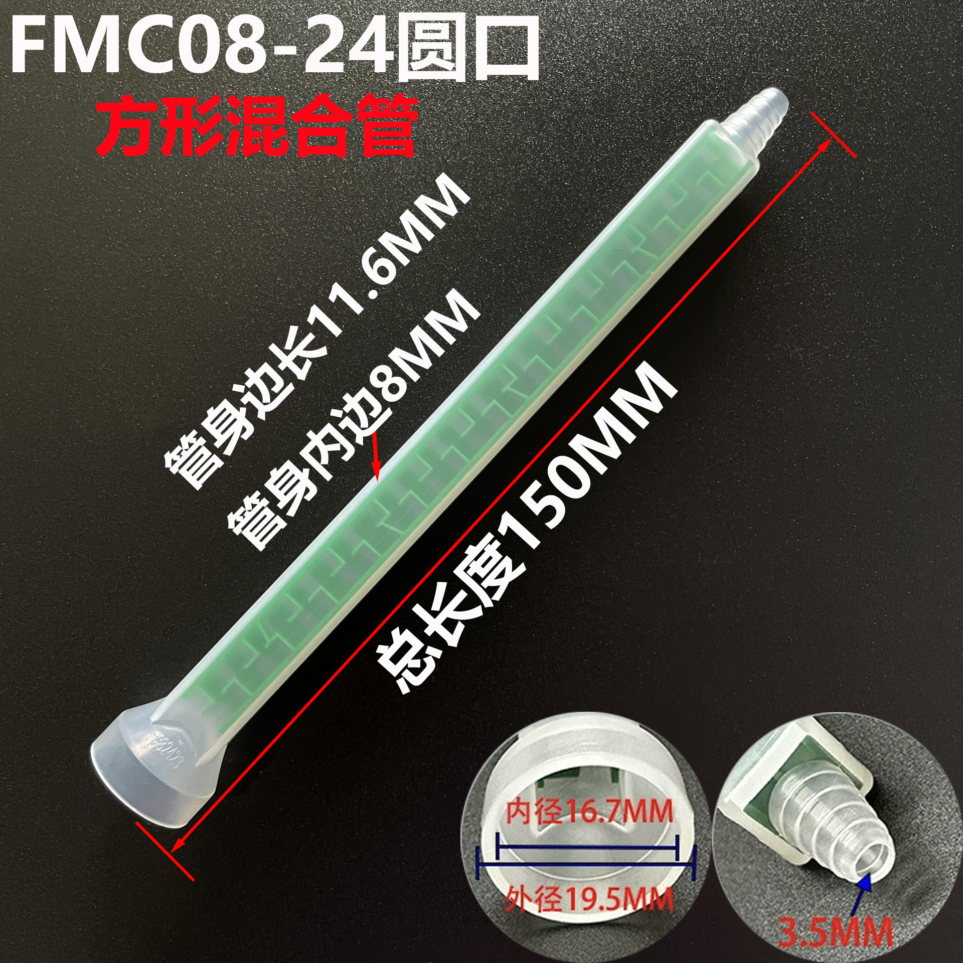 静态混合管圆口绿色方形均匀