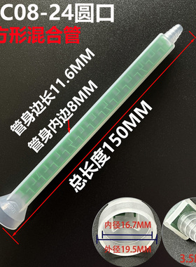 静态混合管PMC/FMC08-24圆口螺纹绿色方胶嘴混胶管形混料管螺旋管