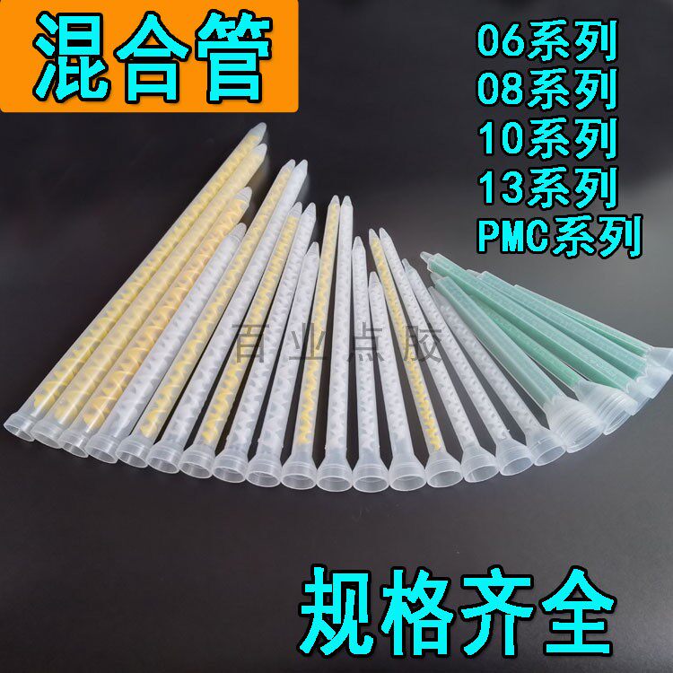 AB胶筒静态混合管圆口喇叭口双组份胶咀点胶针头混胶管环氧树脂混