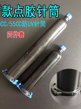 新款黑色点胶胶水包装点胶针筒堵头30/50cc单液针筒/点胶机针筒