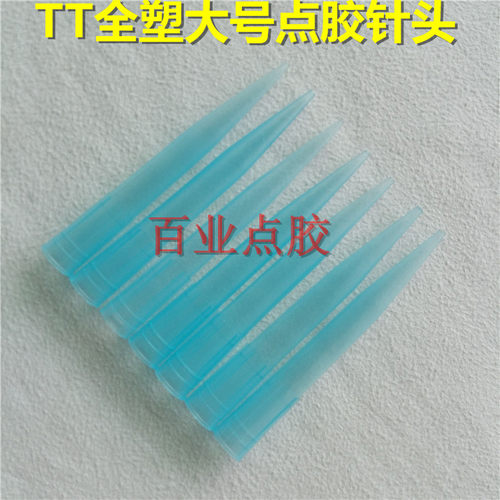 点胶机专用针头蓝色工业