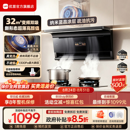 优盟M8变频油烟机厨房家用大吸力