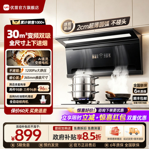 优盟S6变频油烟机厨房家用大吸力