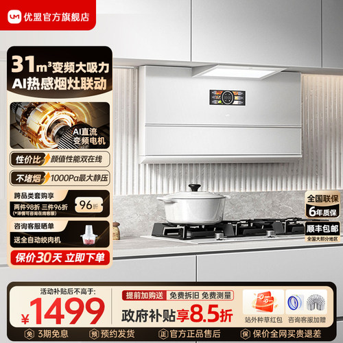 优盟变频油烟机燃气灶套装