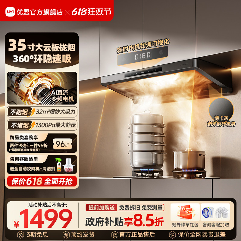 优盟L5油烟机厨房家用大吸力吸油烟机燃气灶套装变频吸烟机官方