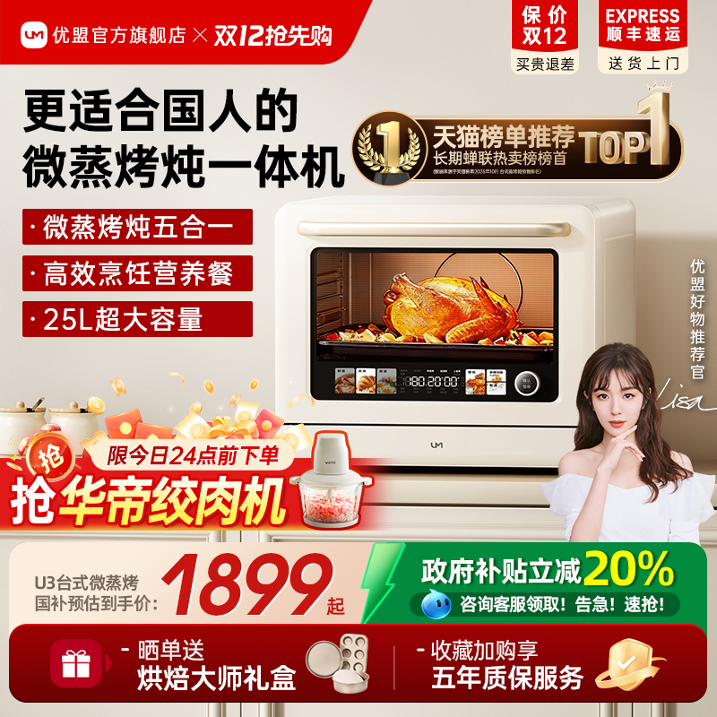 【国补20%】优盟微蒸烤炸一体机