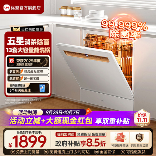 优盟嵌入式洗碗机全自动家用灶下