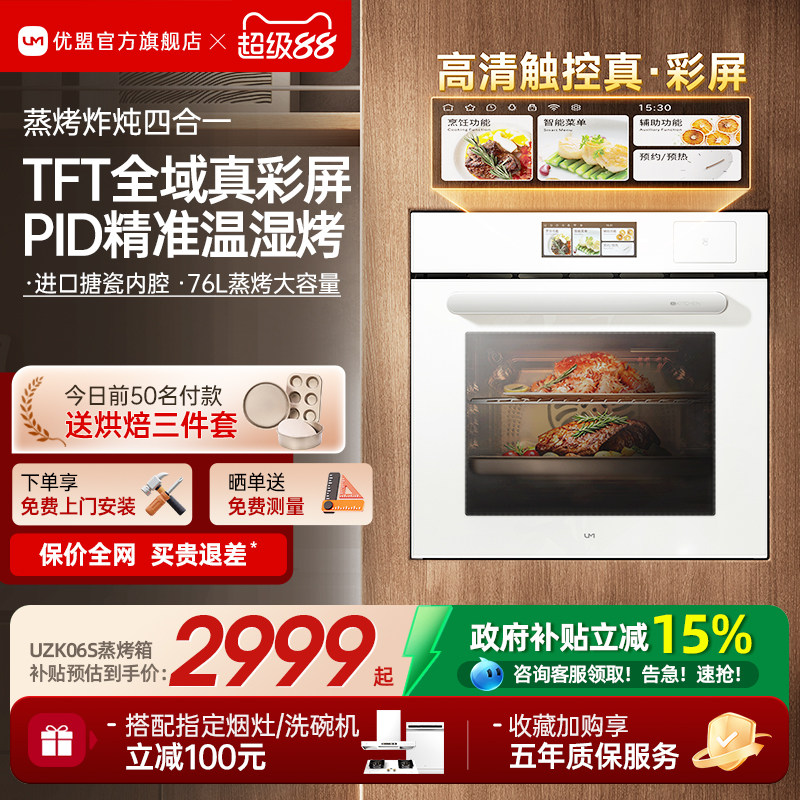 [TFT真彩屏]优盟嵌入式电蒸箱烤箱家用蒸烤炸炖一体机官方旗舰