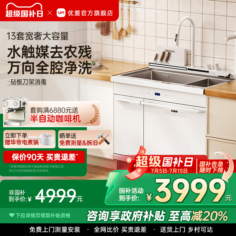 优盟X9集成水槽洗碗机一体柜消毒柜厨房嵌入式超声波全自动洗碗机