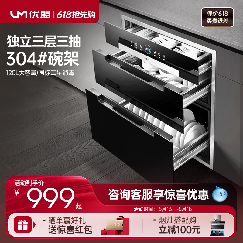 优盟消毒柜家用嵌入式小型厨房碗筷柜消毒烘干二星120L三层大容量