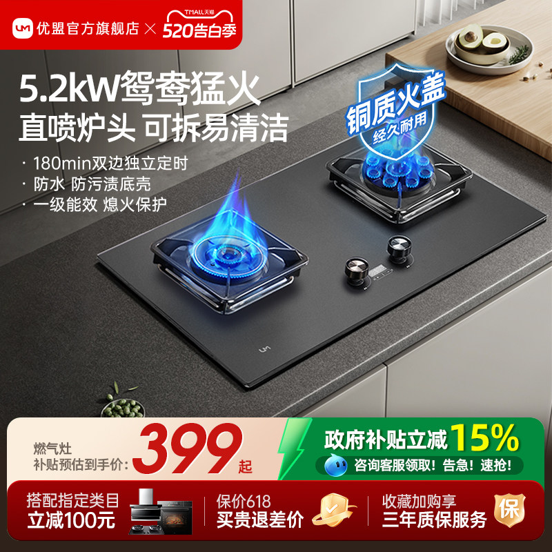 优盟UZ331煤气灶双灶燃气灶家用嵌入式天然气灶台式液化气猛火灶