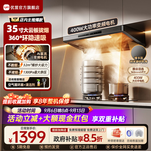 优盟L5油烟机厨房家用大吸力变频
