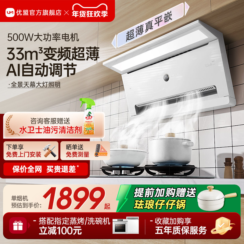 【净白百搭】优盟顶侧双吸抽油烟机燃气灶套装家用变频厨房大吸力