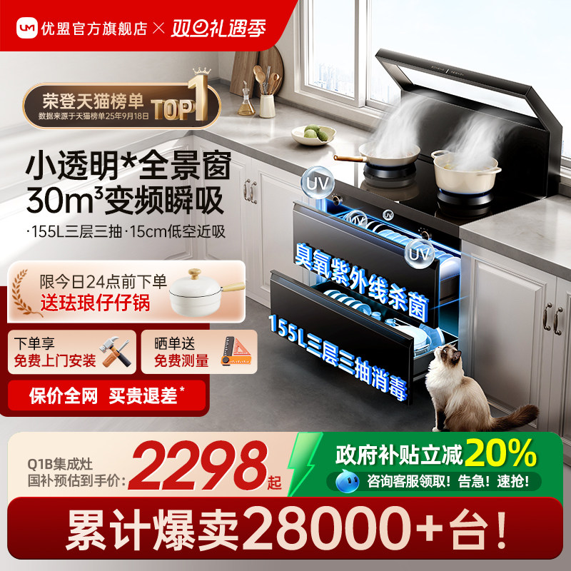 【国补20%】优盟145L变频集成灶