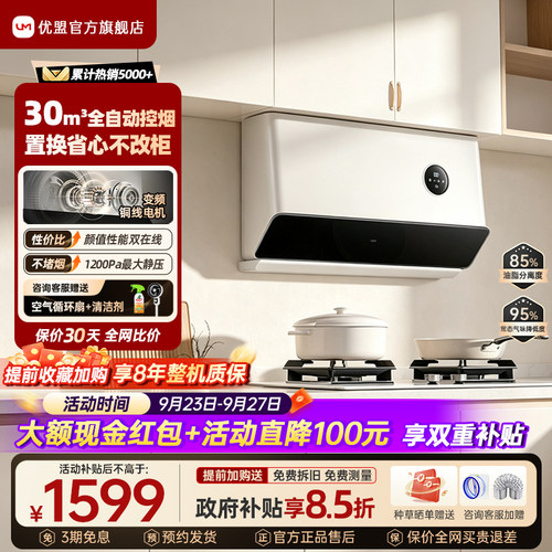 优盟变频侧吸油烟机白色